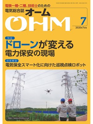 cover image of ＯＨＭ2020年7月号
